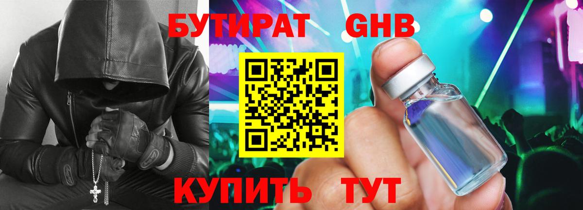 БУТИРАТ Butirat  Вход с VPN  Бутират  Кизилюрт 