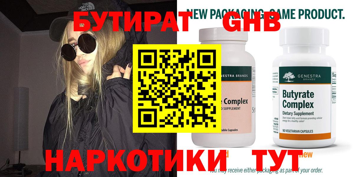 БУТИРАТ BDO Кизилюрт