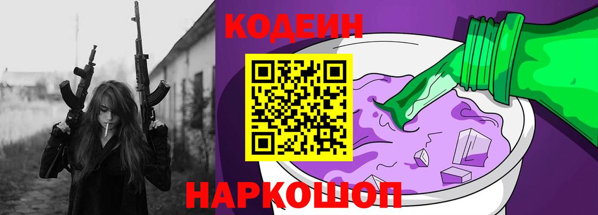 Кизилюрт  Кодеиновый сироп Lean напиток Lean (лин)  Вход с VPN 