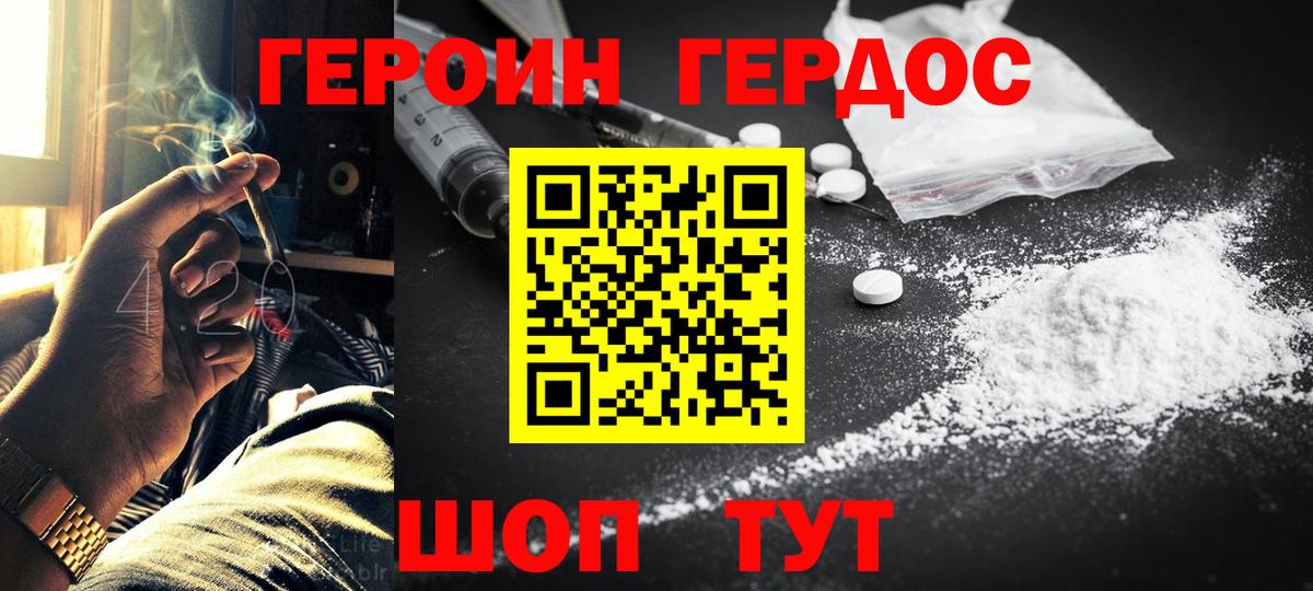 Героин герыч  ГЕРОИН  Кизилюрт  Вход с VPN 